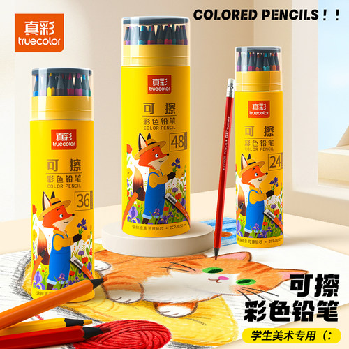 真彩48色可擦油性彩铅不易断芯