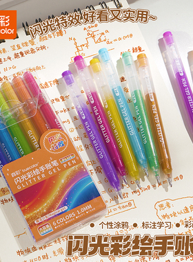 真彩彩色荧光笔高颜值ins风划重点记号笔彩笔初中生画手账彩色笔闪光笔大容量闪光啫喱笔儿童亮晶小学生专用