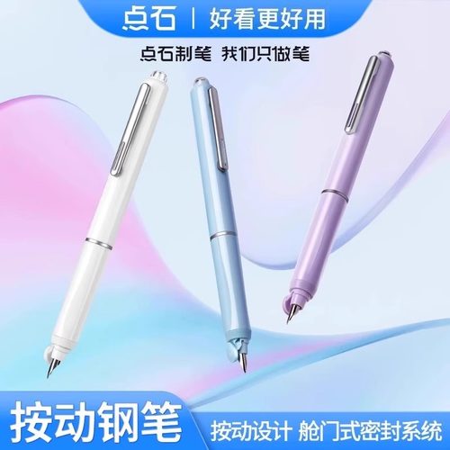 点石按动钢笔小舱门细尖包尖