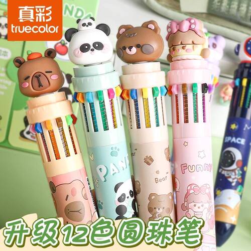 真彩彩虹原子笔学生标记号做笔记专用油笔12色圆珠笔卡通可爱创意多色笔按压式彩色多功能笔多色笔合一中性笔