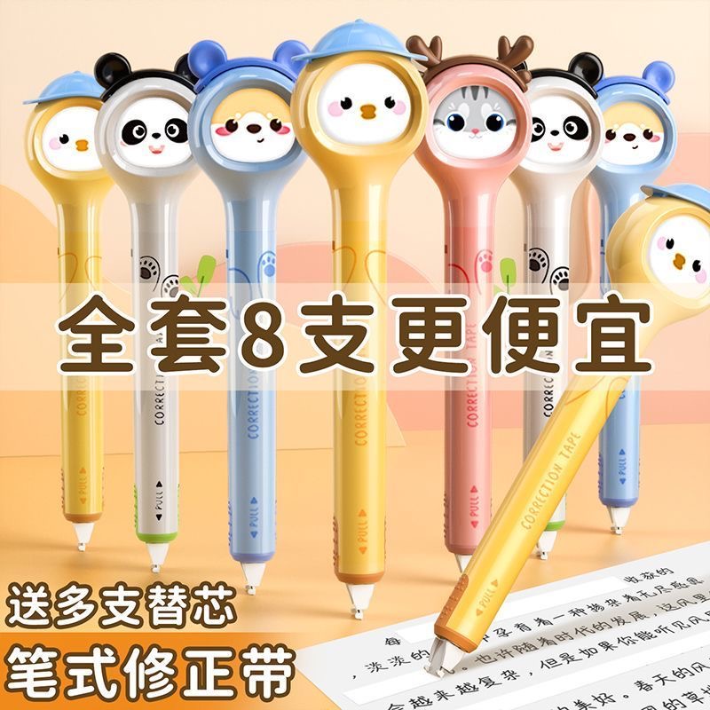 长立笔式修正带学生用可换替芯小学生专用黑
