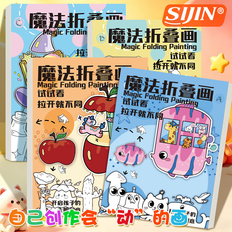 魔法折叠画儿童绘画本2-6岁益智启蒙创意涂色本涂鸦早教艺术培养趣