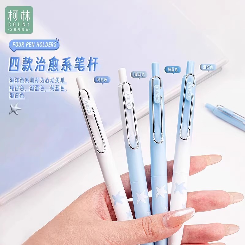 柯林海洋之星按动中性笔CS头高颜值学生黑笔简约考试速干刷题笔专用黑色水笔初中生顺滑好看的圆珠笔签字笔芯