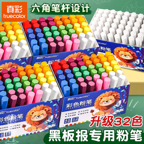 真彩无尘无毒水溶彩色粉笔
