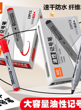 真彩记号笔油性笔标记笔快递不可擦物流专用工地划线大容量重点划线大头笔黑色防水不掉色速干红色粗头红色