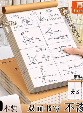 真彩1000张可撕款草稿本草稿纸考研专用大学生用空白b5高中生演算纸加厚数学小初中生打草纸白纸分区草稿批发