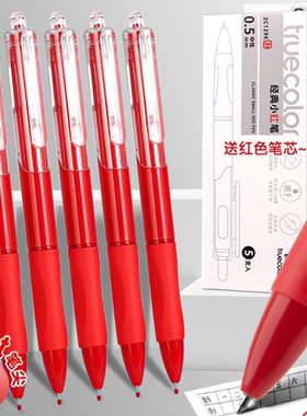 真彩ST头按动笔芯速干中性笔芯红色0.5笔芯加强型葫芦头教师专用可替芯批发签字学生考试黑色红色蓝色针管头