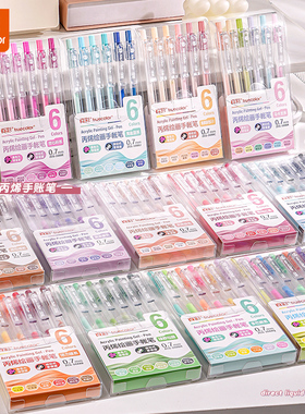 真彩大容量丙烯彩色中性笔按动手账笔高颜值ins风学生儿童做标记水笔果汁笔速干防水美术勾线笔高光笔画画