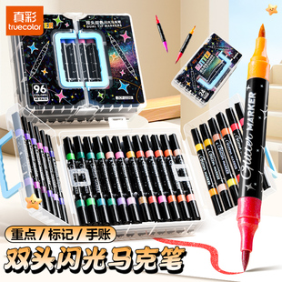 真彩双头双色闪光马克笔可水洗儿童珠光笔勾线亮晶晶流沙发光笔软头水彩笔小学生美术专用画画笔荧光笔带闪粉