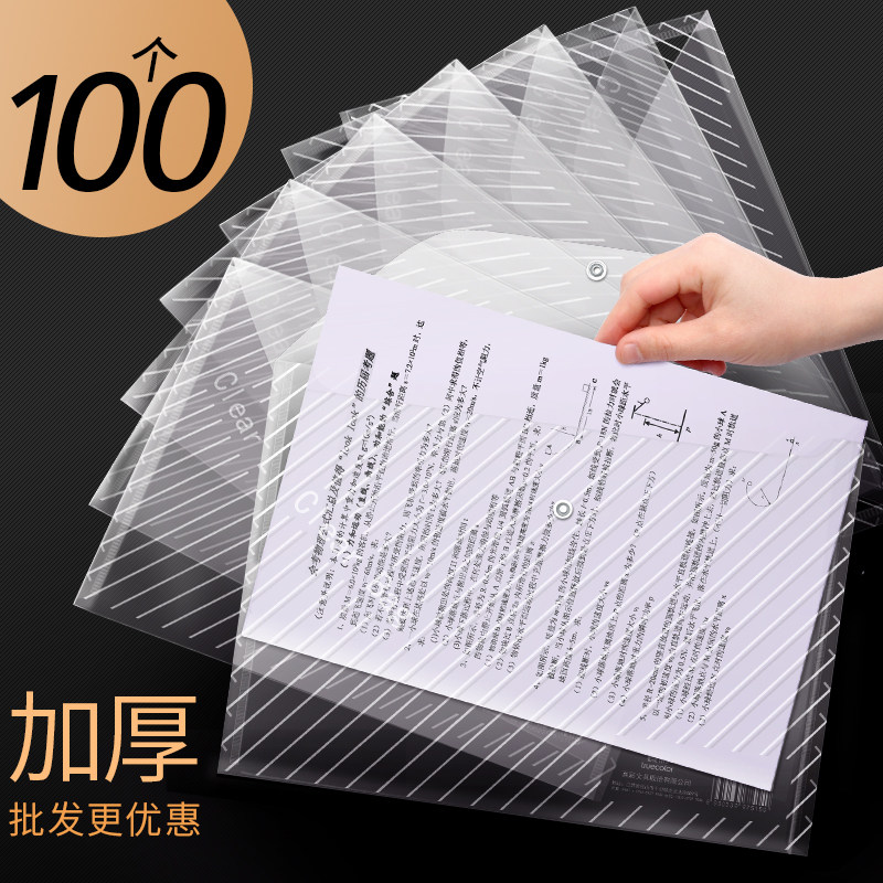 100个装加厚a4文件袋透明塑料按扣袋学生用大