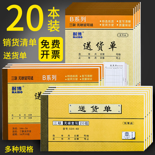 20本送货单出货单二联清单本销货清单单据二联三联23联无碳复写送销货单销售送货单销售清单出库单三联发货单