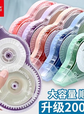 齐心修正带小学生专用初中生改正带学生专用高颜值批发大容量plus修正带黑科技涂改带无痕去字防摔改字改错带