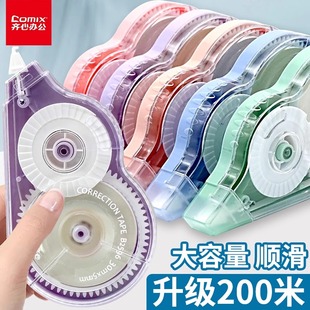 齐心修正带小学生专用初中生改正带学生专用高颜值批发大容量plus修正带黑科技涂改带无痕去字防摔改字改错带