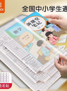 真彩包书皮书套磨砂自粘一年级四三二年级上册套装书壳A4贴书皮纸16K包书膜透明书本课本保护套小学生包书皮