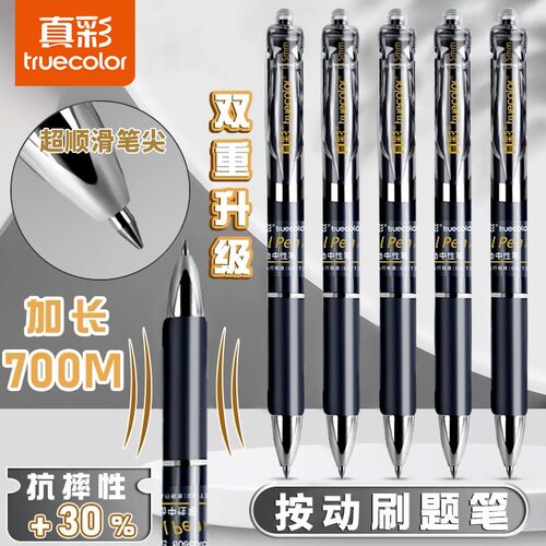 中性笔黑色笔按动笔蓝笔速干笔