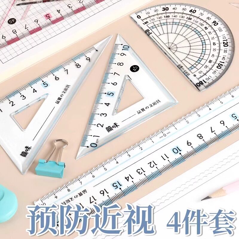 小鱼儿防近视直尺套尺护眼文具量角器三角尺15cm20cm四件透明硬长尺绘画图形多功能格尺画线护目带刻度波浪线