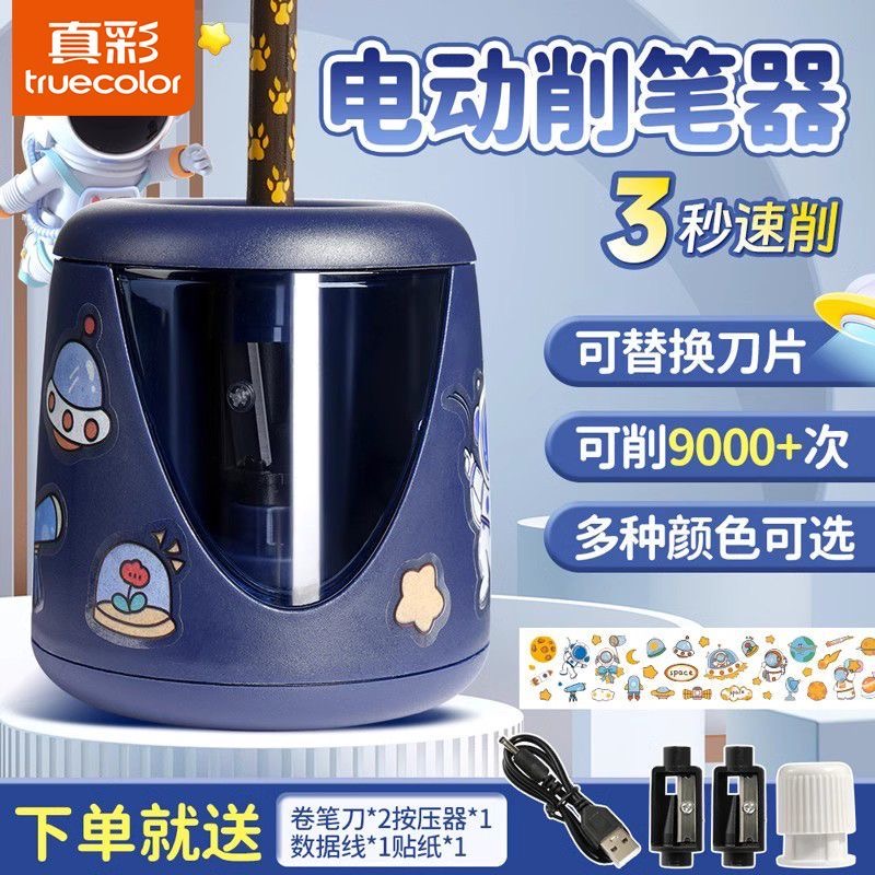 真彩自动削笔器削笔机转笔刀小学生专用铅笔卷笔刀素描削笔刀刨笔机旋绞笔刀销笔修笔可充电儿童学习用品文具