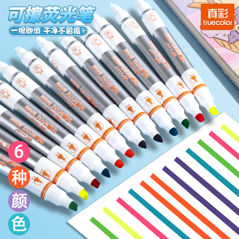 真彩可擦荧光笔双头多色莹光笔图片