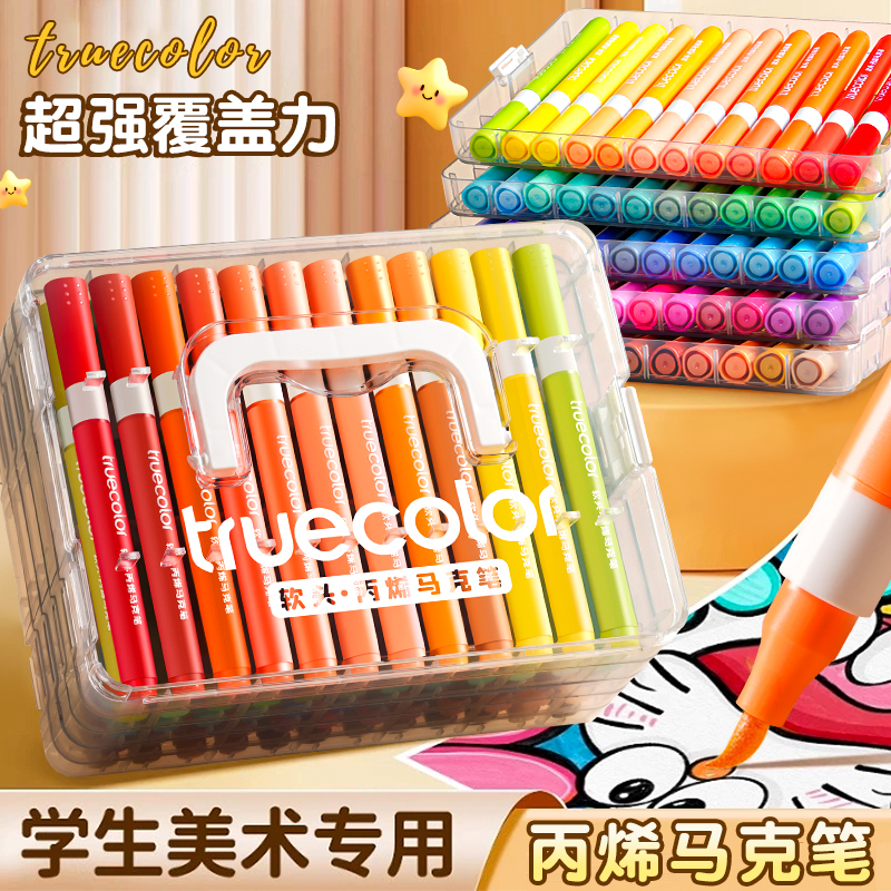 真彩丙烯马克笔24色画画笔丙烯笔炳烯36色48色绘画笔小学生专用水彩笔儿童彩色笔不透色可叠色美术彩笔幼儿园