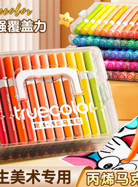 真彩丙烯马克笔24色画画笔丙烯笔炳烯36色48色绘画笔小学生专用水彩笔儿童彩色笔不透色可叠色美术彩笔幼儿园