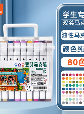 真彩马克笔80色122432色小学生专用美术速干油性可叠色不透色不褪色不掉色水彩笔彩色笔无毒儿童涂鸦画画
