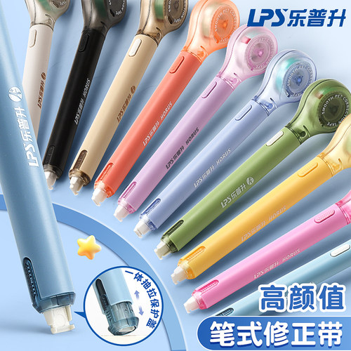 乐普升笔式修正带可换替芯小学生专用黑科技涂改乐普生大容量改错初中生高颜值女生按动静音改字休正带修正贴