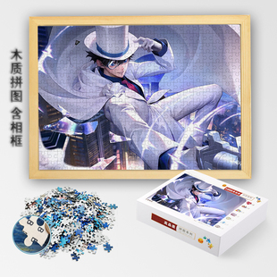 无相王者荣耀江户川柯南怪盗基德游拼图1000片礼品人益智玩具周边