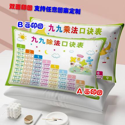 九九乘法表枕头小学生学习神器99乘法口诀表益智枕套儿童礼物