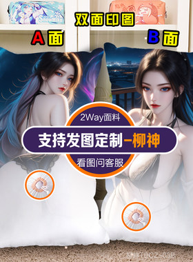 完美世界柳神半身人形抱枕头睡觉床用女友长枕玩偶靠枕床头靠垫