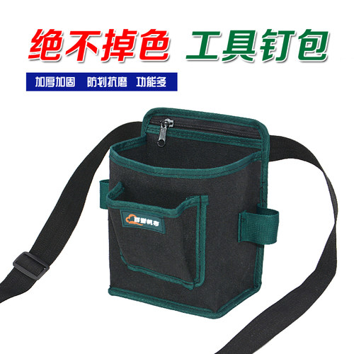 百誉工具腰包钉子兜加厚不掉色