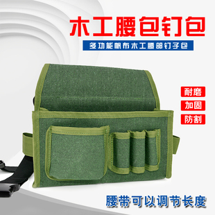 木工专用工具包加厚帆布钉包袋工地耐磨建筑装钉兜腰带式木匠腰包
