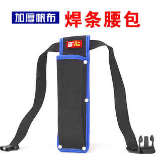 焊条腰包加厚帆布防烫工具腰包防火高空作业电焊包黑色耐磨焊条袋