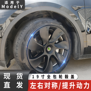 特斯拉Model3/S/X/Y改装Tesla轮毂保护盖19寸轮毂盖配件对称