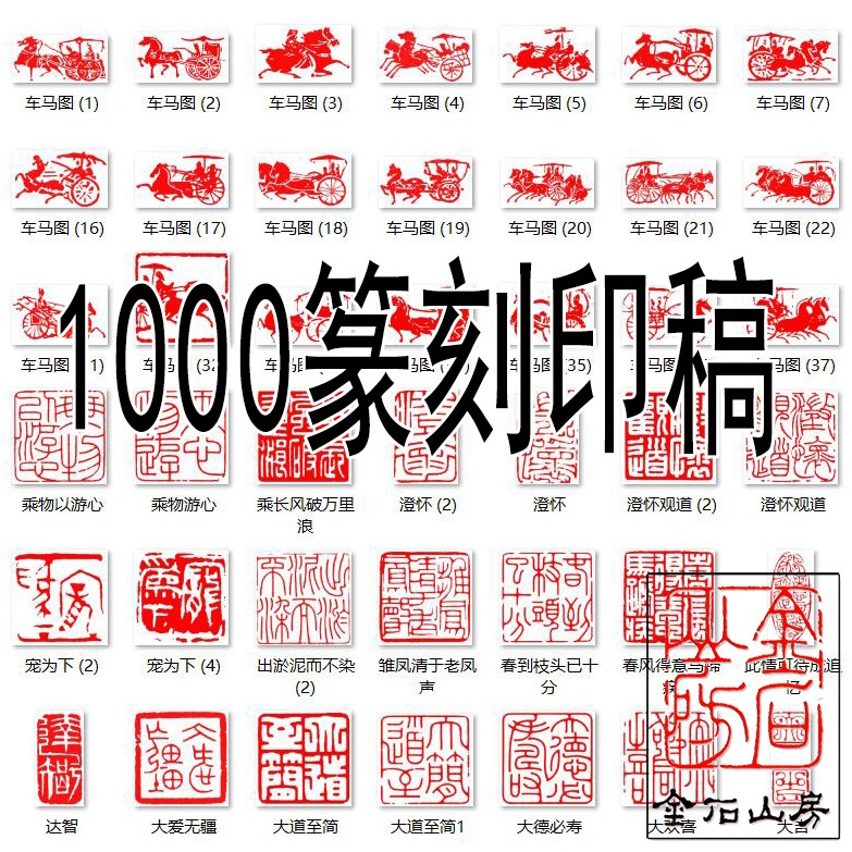 1000不重样电子印兑WORD可调大小可打印篆刻高清红色大图书画闲章