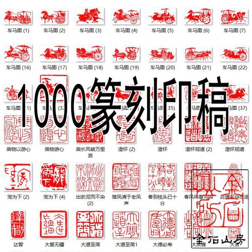 1000不重样电子印兑WORD可调大小可打印篆刻高清红色大图书画闲章