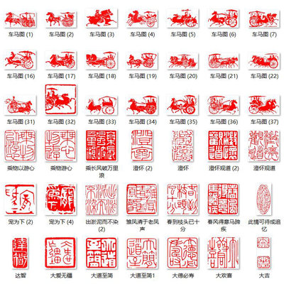 1000不重样红色电子印兑WORD可调大小可打印篆刻高清大图书画闲章