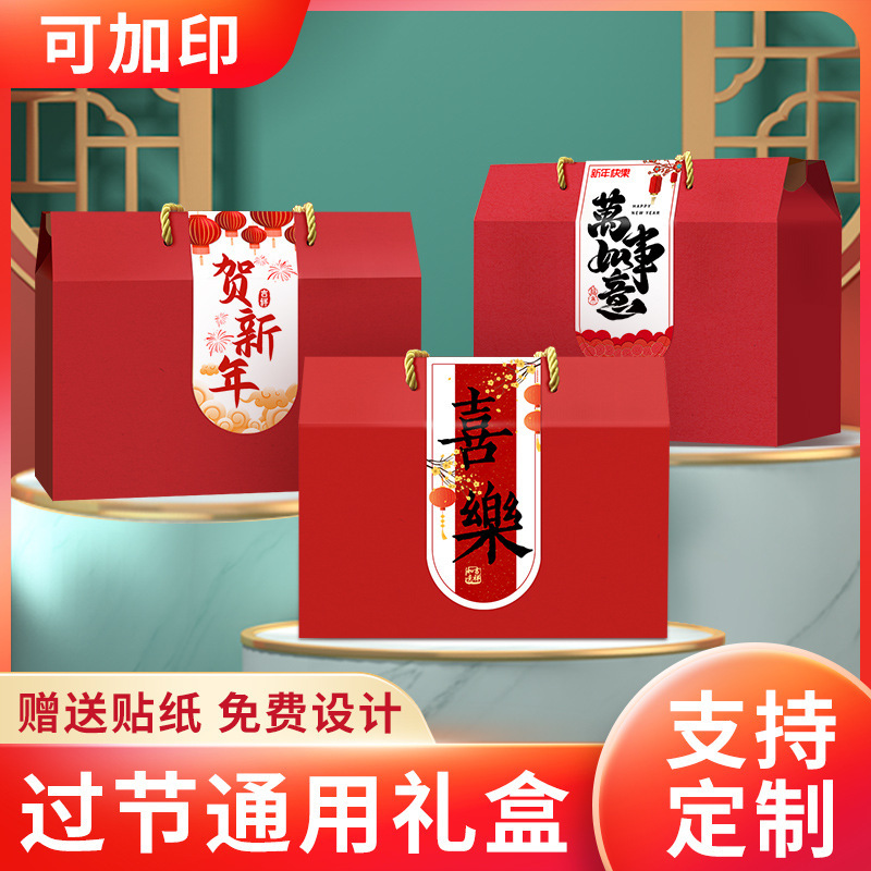 年货礼盒送人实用空盒年货礼盒腊味熟食坚果土特产伴手礼礼品盒子