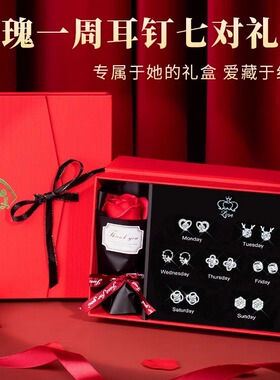 七夕情人节生日礼物送女生女朋友闺蜜高级感实用创意一周耳钉礼盒