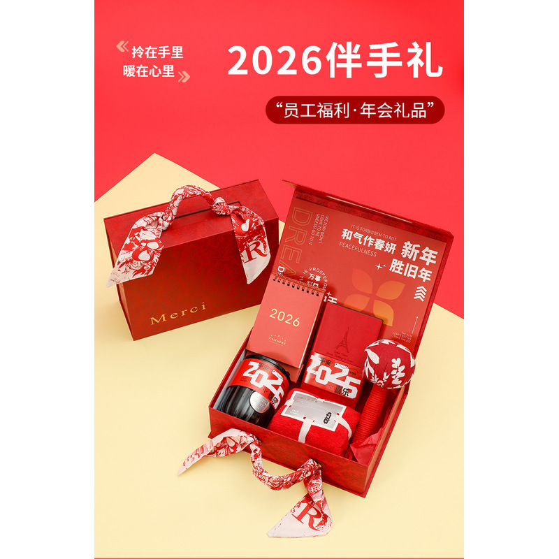 公司年会实用礼品送员工伴手礼过新年春节企业团建活动商务礼盒装