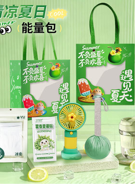夏季防暑降温套装高温慰问礼品企业员工单位客户风扇礼盒旅游礼包