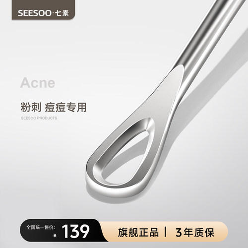 【无针粉刺针】高端压圈粉刺针