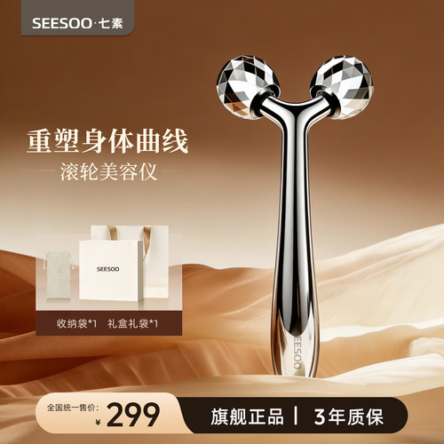 七素光能滚轮V脸提拉美容棒