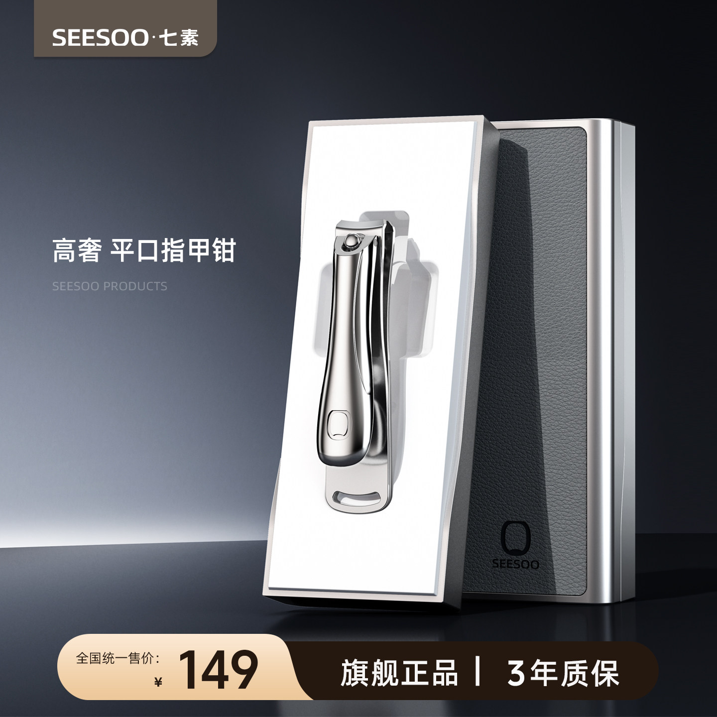 seesoo/七素指甲刀单个装高档指甲钳便携指甲钳修甲工具指甲剪