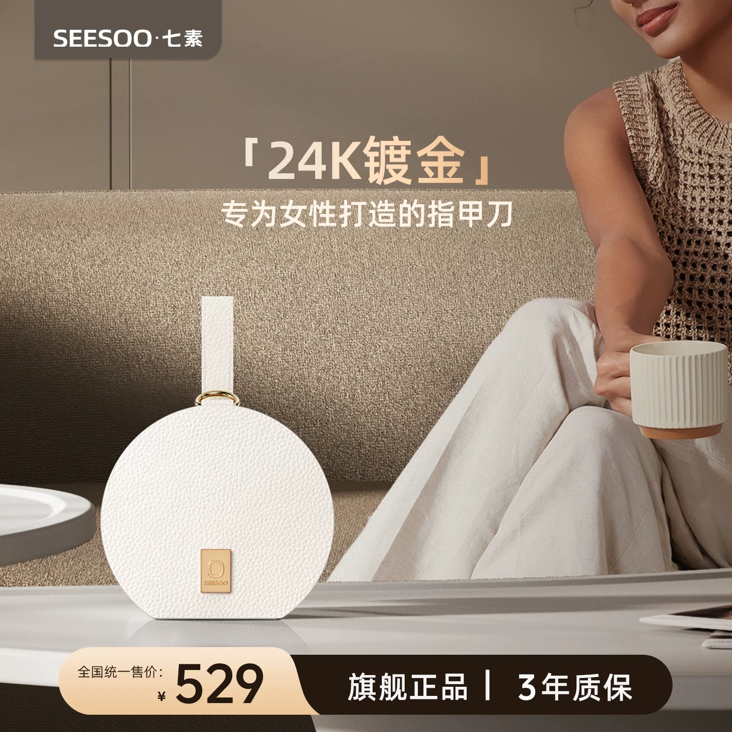 seesoo/七素24K奢金指甲刀女士优雅个人护理高端礼盒礼物指甲剪钳