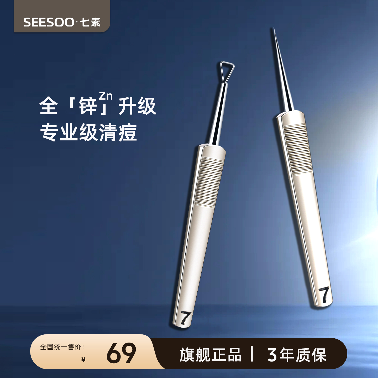 【医用型】超细粉刺针黑头细胞夹