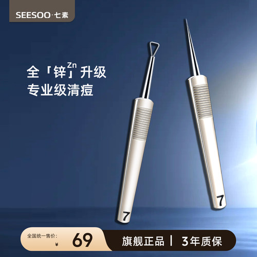 【医用型】超细粉刺针黑头细胞夹