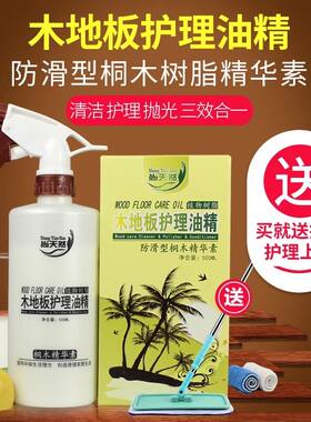 天然实木精油复合地板油精护理