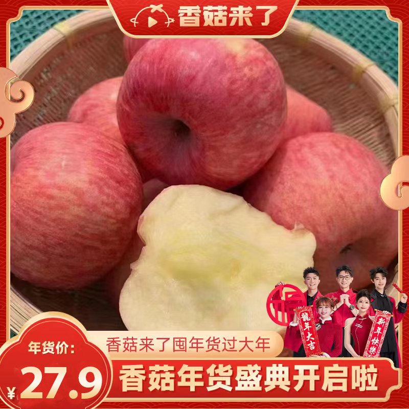 【香菇年货节】新鲜水果陕西延安洛川红富士苹果高原山地苹果