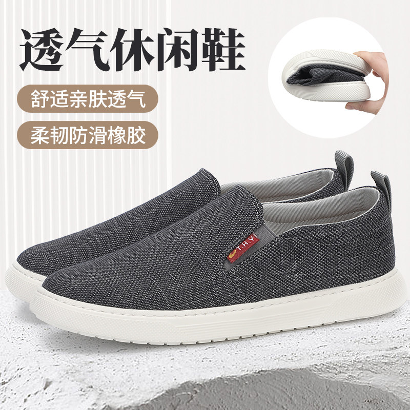 泰和源老北京布鞋春季新款男士一脚蹬休闲板鞋透气吸汗防滑帆布鞋,流行男鞋,布鞋,淘宝优惠券,粉丝福利购,淘宝优惠卷