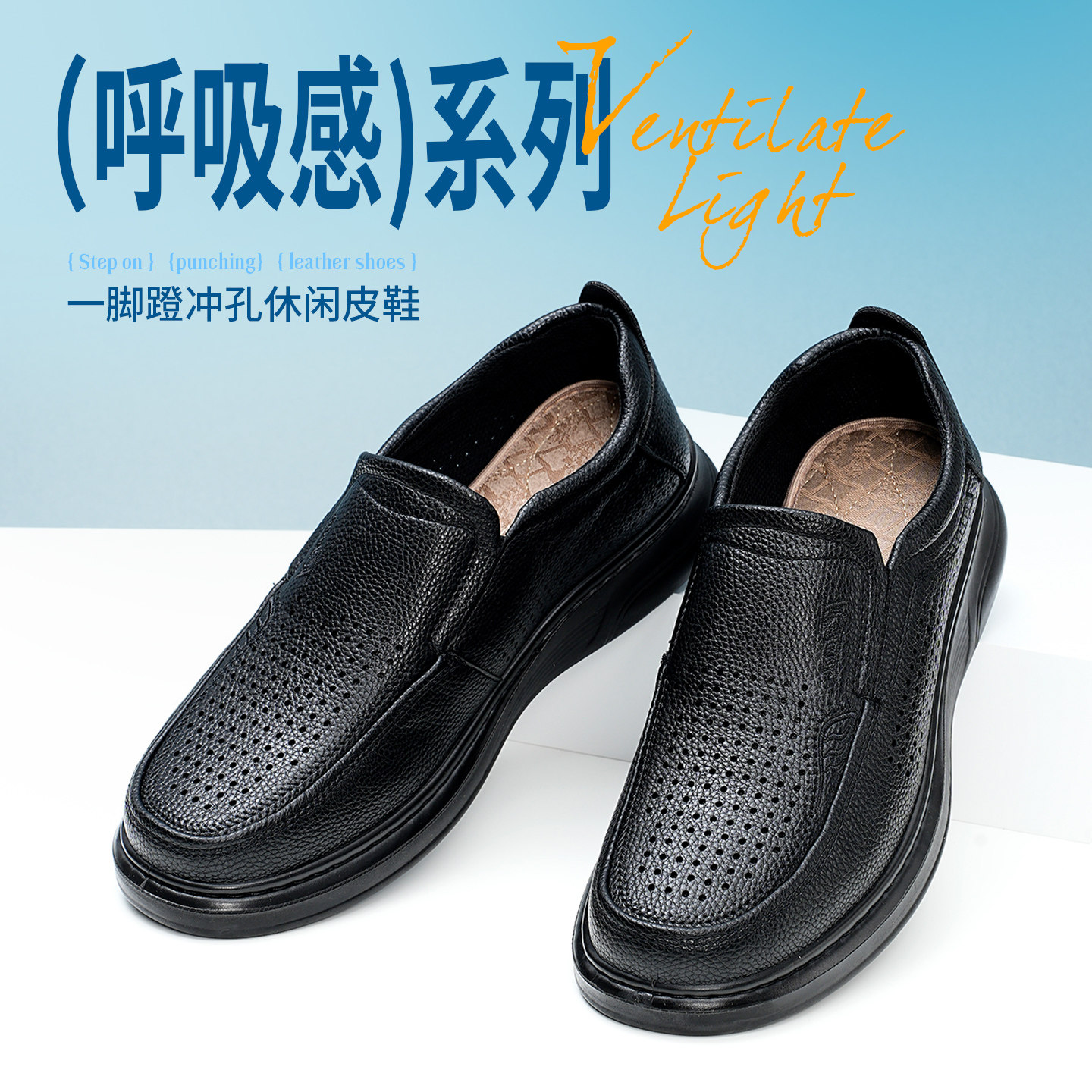 泰和源男士夏季镂空透气休闲鞋软底轻便透气一脚蹬商务休闲皮鞋